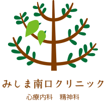 静岡県東部 三島の心療内科・精神科 三島駅南口徒歩1分 みしま南口クリニック